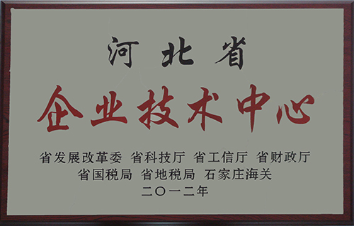 河北省企業(yè)技術(shù)中心