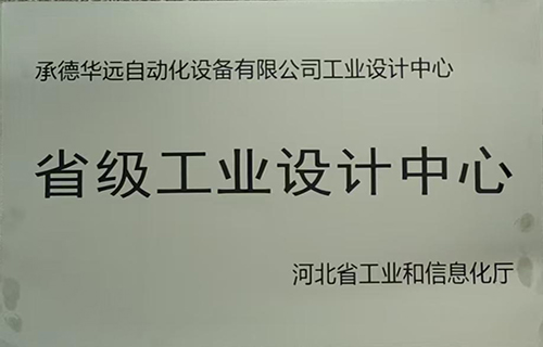河北省企業(yè)工業(yè)設(shè)計(jì)中心