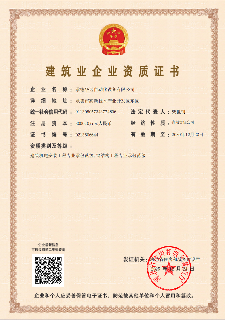 機(jī)電安裝工程資質(zhì)證書(shū)